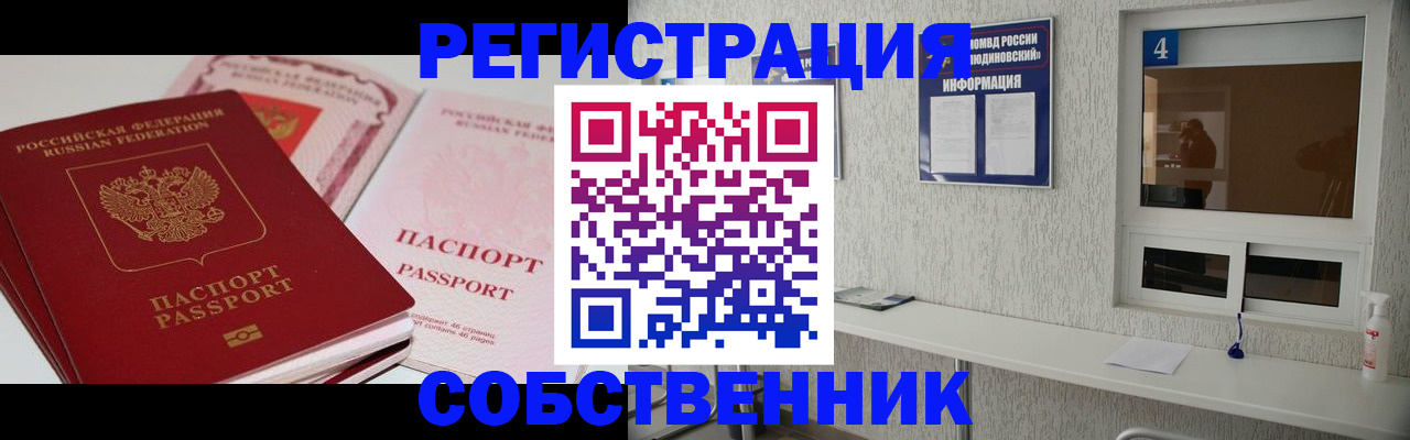 где прописаться в Новокузнецке