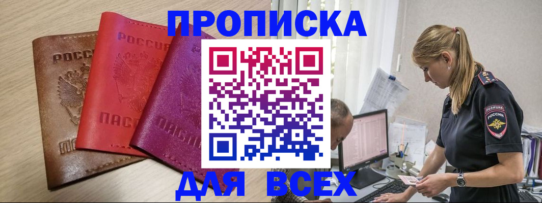 прописка для работы в Новокузнецке