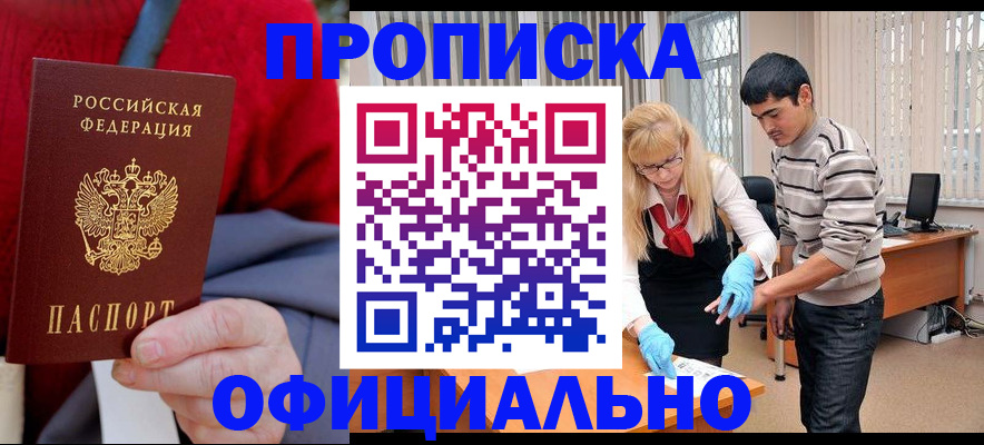 прописка от собственника в Новокузнецке