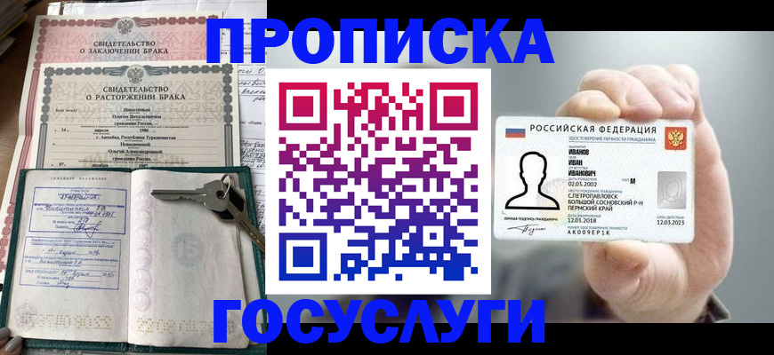 временная регистрация недорого в Новокузнецке