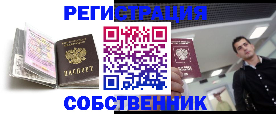 прописка для кредита в Новокузнецке