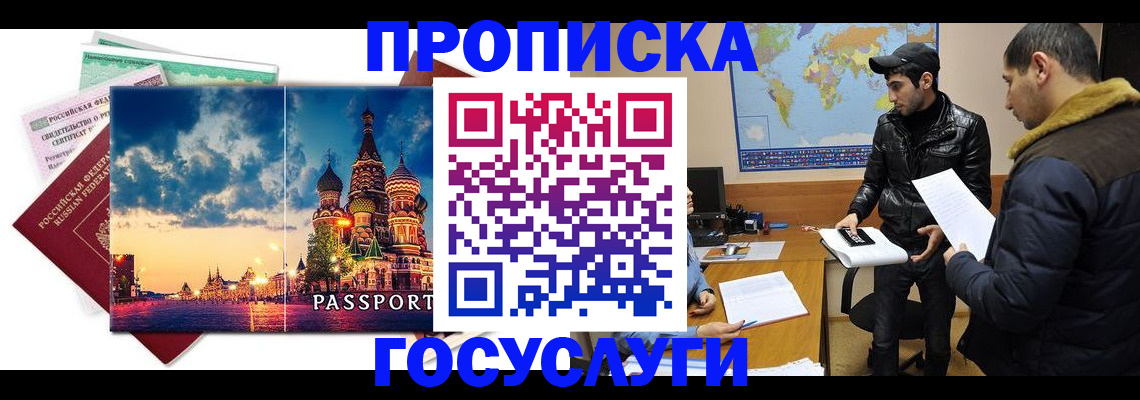 временная регистрация надежно в Новокузнецке