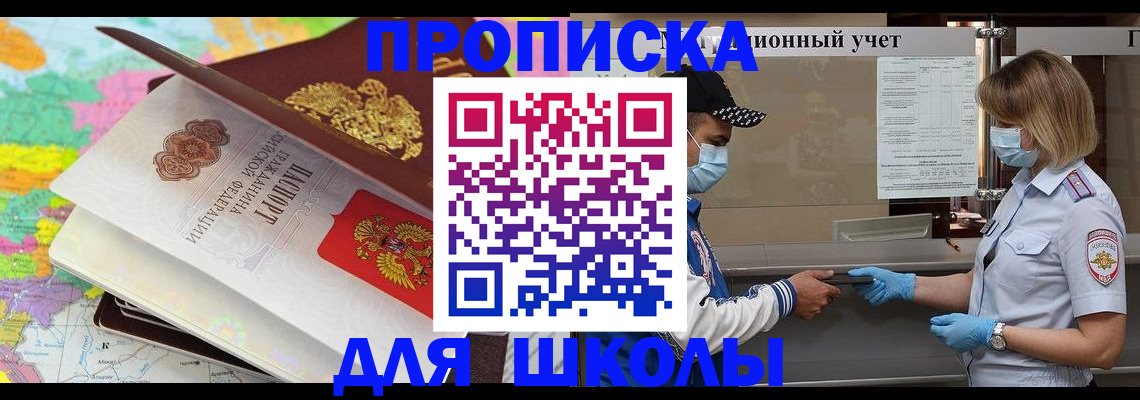 прописка для работы в Новокузнецке